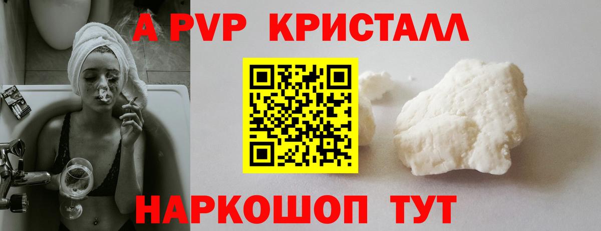 APVP кристаллы  APVP VHQ  Alfa_PVP Crystall  Вход с VPN  Орёл 