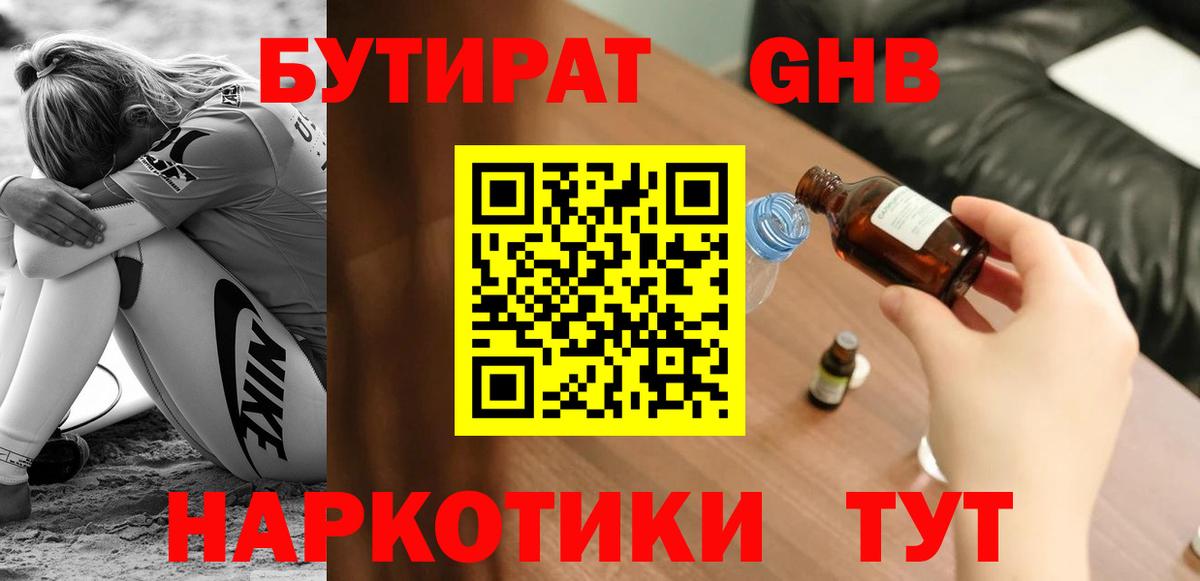БУТИРАТ 1.4BDO  Вход с VPN  Орёл 