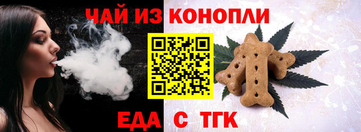 Печенье с ТГК марихуана  Вход с VPN  Орёл 