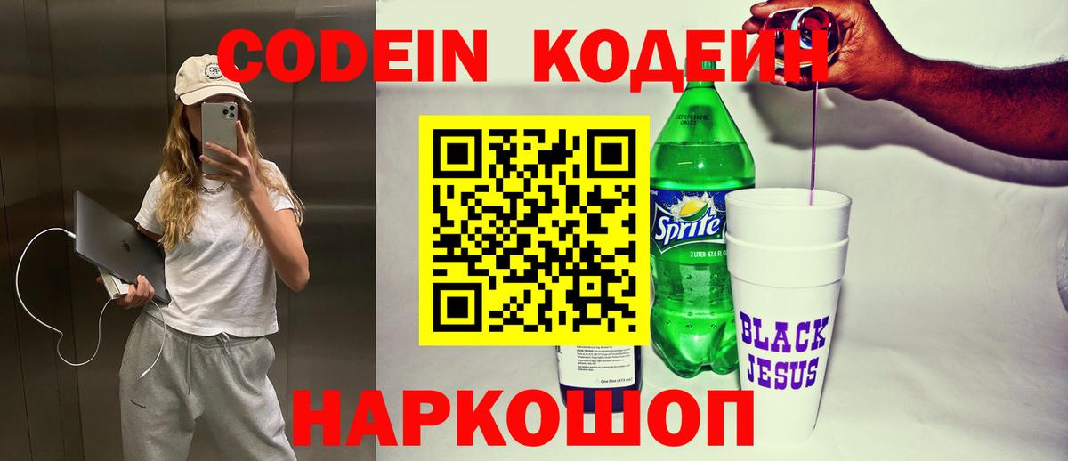 Кодеиновый сироп Lean напиток Lean (лин) Орёл