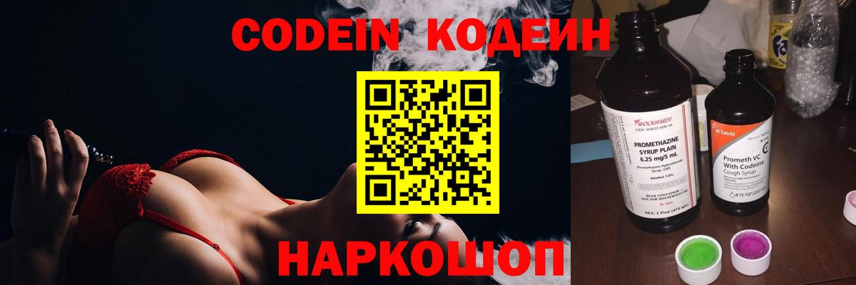 Codein напиток Lean (лин)  Вход с VPN  Орёл  Кодеиновый сироп Lean Purple Drank 