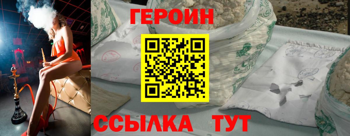 Героин Heroin  ГЕРОИН  Орёл  Вход с VPN 