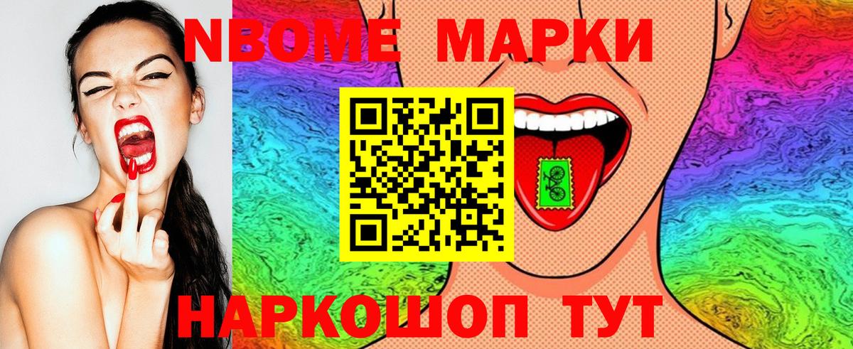 Марки N-bome 1,5мг Орёл